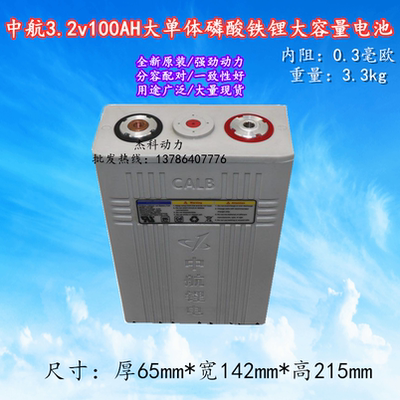全新100a动力电池磷酸铁锂大单体