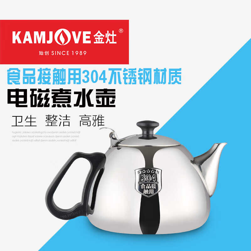 金灶304不锈钢烧水壶平底家用消毒锅加厚电磁炉茶壶开水壶煮水壶