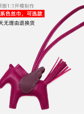 H家小飞马挂件小马吊饰