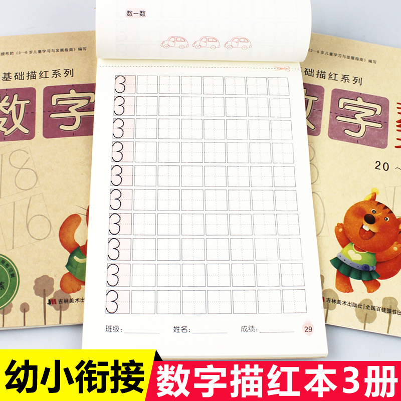 11-30新券幼小衔接一日一练全套 幼儿启蒙互动铅笔描红早教书幼儿园小中大班0--20-50数