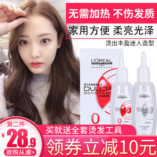 正品欧莱雅弹力多姿雅药剂烫发水