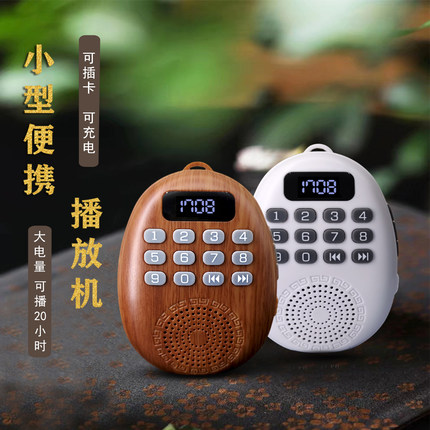 新款小型播放机便携式可插卡充电高清音质家用播放器挂脖小音箱包