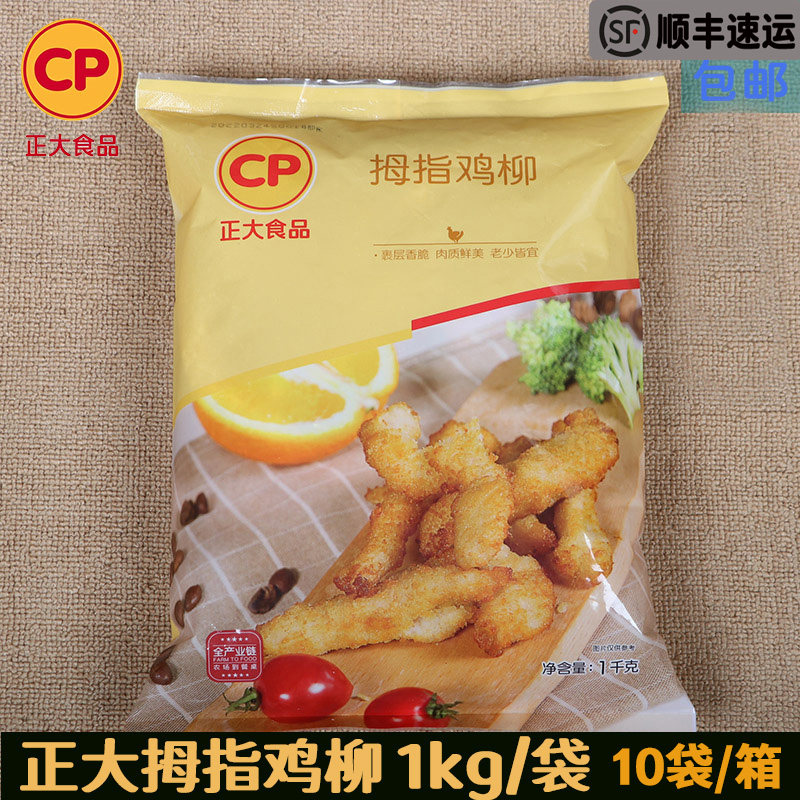 包邮正大拇指鸡柳商用半成品冷冻油炸小吃家庭装无骨雪花鸡柳1kg