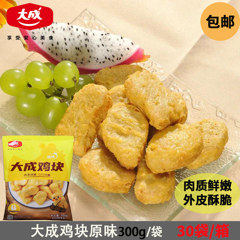 大成鸡块原味油炸薯乐鸡块上校鸡块空气炸锅零食小吃300g麦乐鸡块