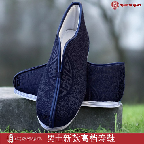 鸿祥瑞寿鞋老北京布鞋绣莲花底