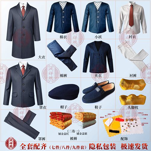 寿衣男全套老人寿终冲喜七件套