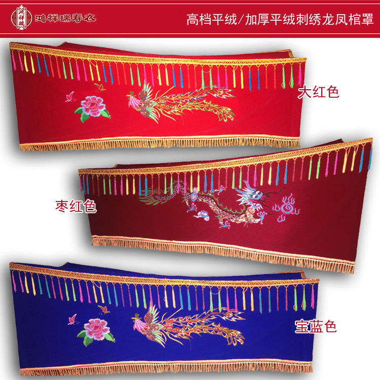 寿衣殡葬用品棺罩鸿祥瑞高档