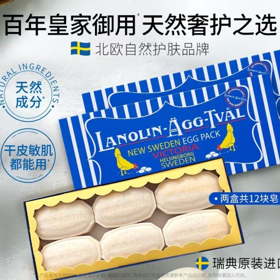 Victoria瑞典维多利亚蛋清皂控油清洁洗脸手工皂祛痘黑头羊脂香皂