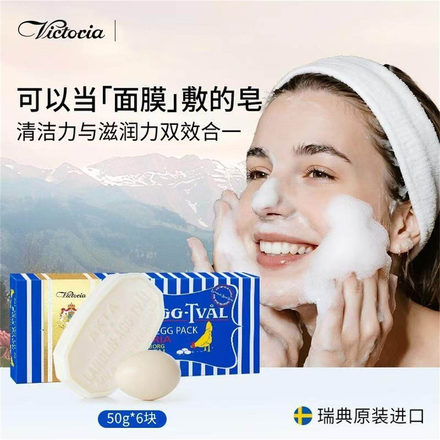 Victoria瑞典维多利亚蛋清皂控油清洁洗脸手工皂祛痘黑头面膜香皂