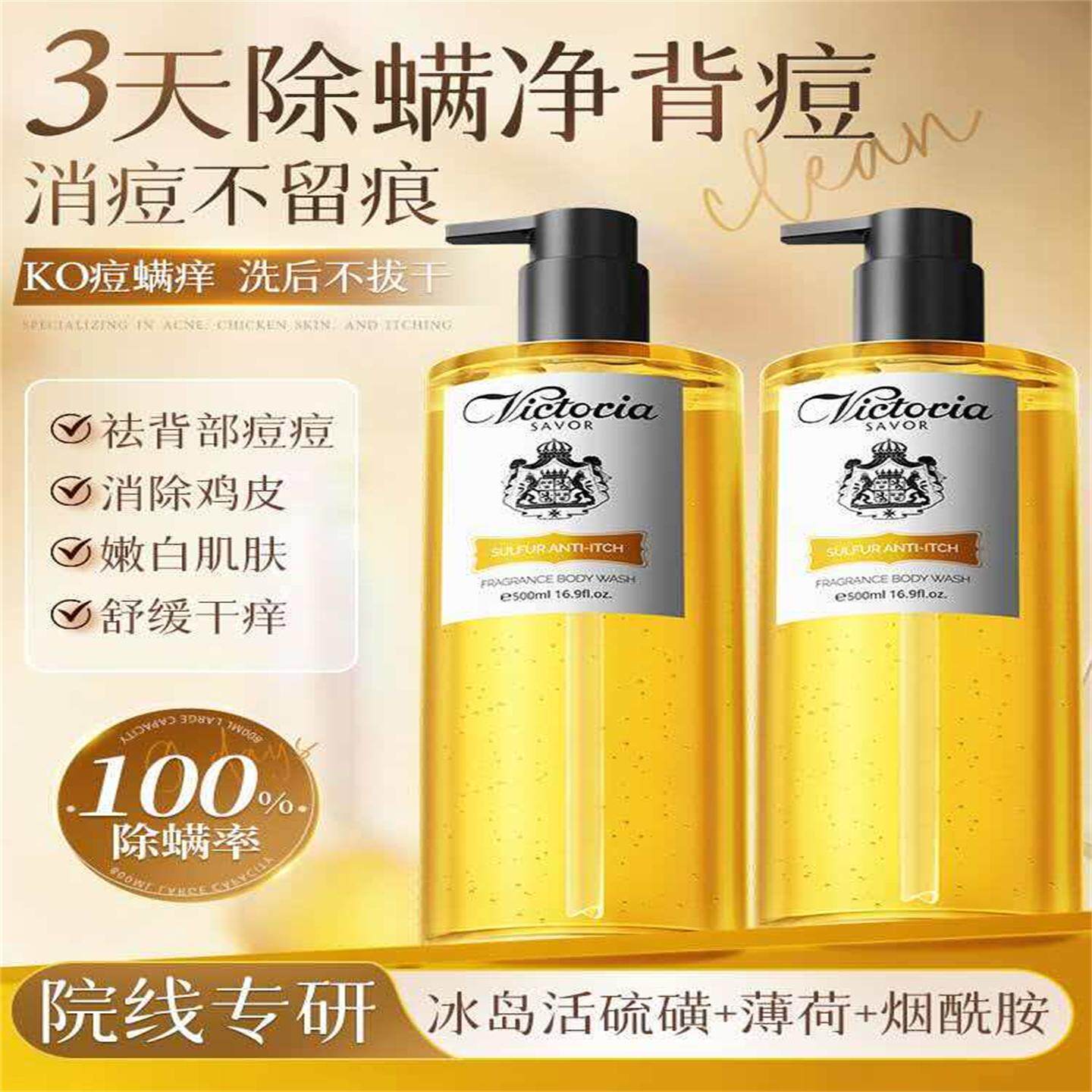 馥诺诗硫磺除螨止痒香氛沐浴露皂液祛痘控油冰爽去粗糙留香沐浴乳