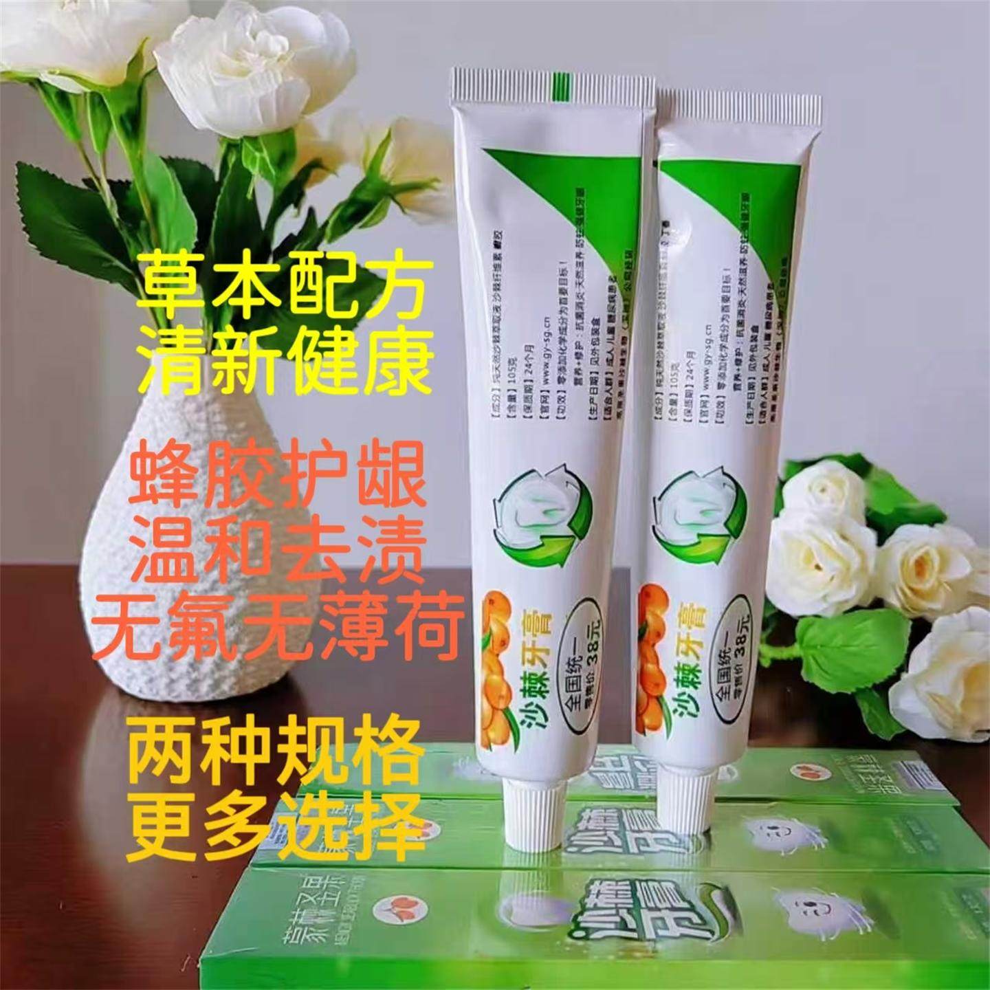 沙棘植物牙膏蜂胶低泡沫清新护龈护齿防蛀修护敏感无氟无薄荷儿童