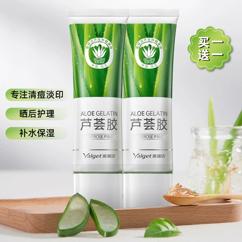 雅丽洁芦荟胶保湿补水滋润