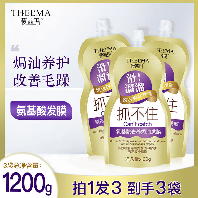 爱茜玛滑溜溜抓不住发膜护发素改善干枯毛躁顺滑免蒸焗油膏发乳女