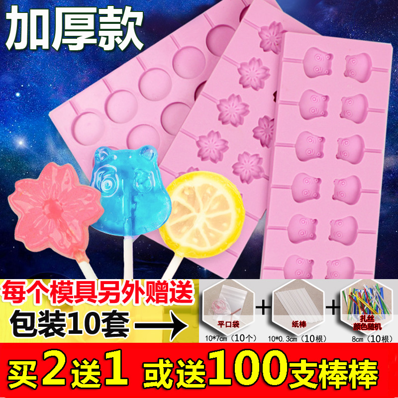 diy星空棒棒糖模具 自制冰糖雪梨棒棒糖模型卡通动物棒棒糖硅胶模