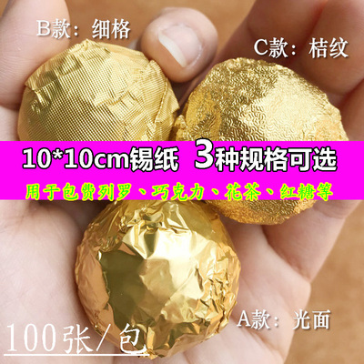 10*10cm彩色锡纸 芝麻丸金色锡纸费列罗元宝红糖花茶做手工铝箔纸