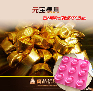 diy手工巧克力元宝模具 烘焙工具立体硅胶金锭模型 金元宝硅胶模