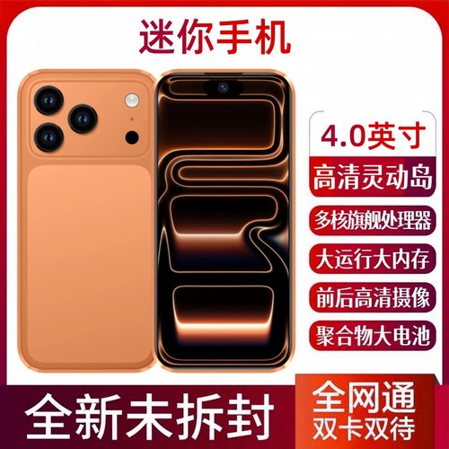 原装正品迷你S17mini全网通智能双卡5G手机畅玩王者游戏学生备用