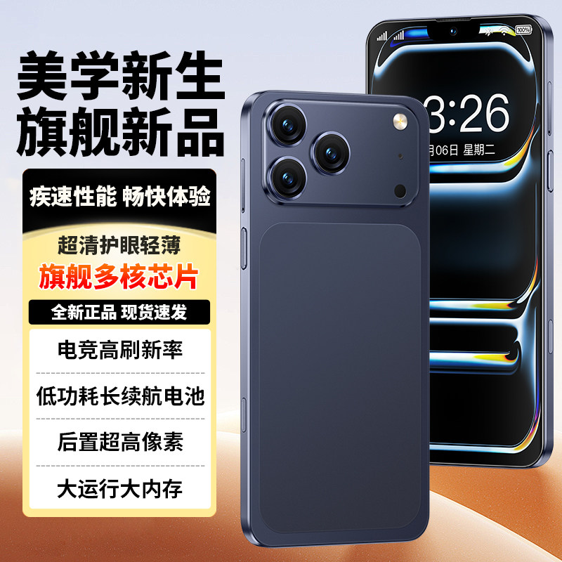 全新i17ProMax智能安卓手机