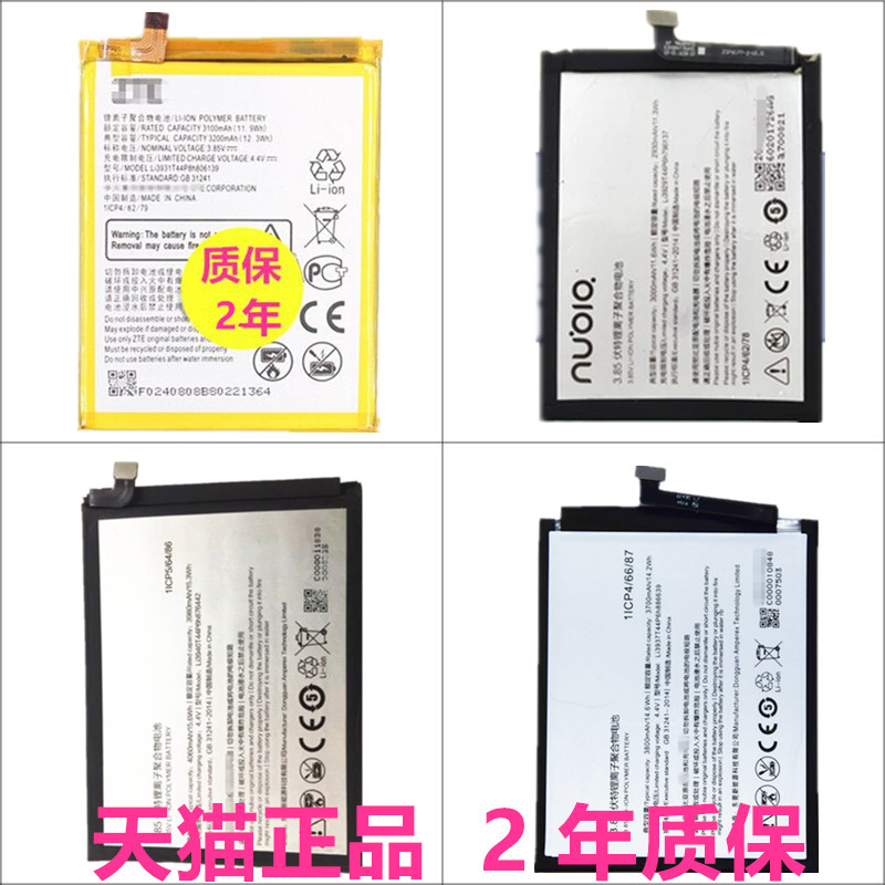 努比亚原装红魔游戏风手机电池