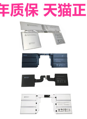 Surface book2 3微软1832 1834 1835 1793 1813平板1900电脑1907笔记本1909电池G3HTA048H049H050H040H非原装