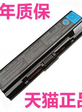 东芝M208 M215 M216 A205 A203 A210 L200 L201 L202 L205 L206 L208 L305 L350非原装L450笔记本PA3533U电池