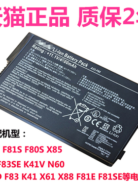 SC华硕A32-F80L F80S N60D F81S F83SE K41V X85S X88V X88S X80 X82Q原装F80A笔记本X85E电脑F83VF电池N60VD
