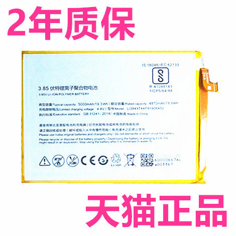 手机努比亚原装手机高容量电池