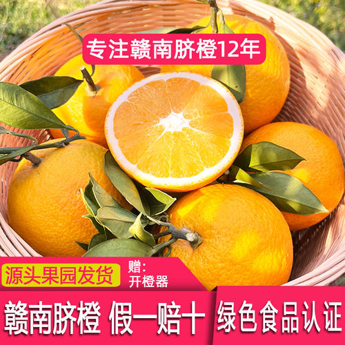 江西赣南脐橙大果带箱5斤10斤赣州甜橙子新鲜应季水果源产地包邮