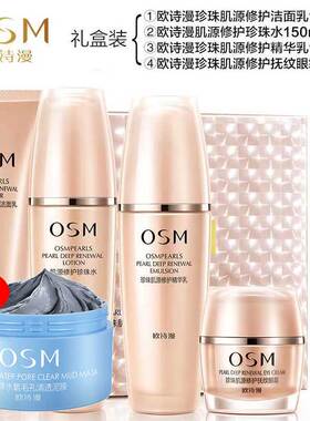 欧诗漫珍珠肌源修护套装提拉紧致补水礼盒妈妈礼品护肤品正品专柜