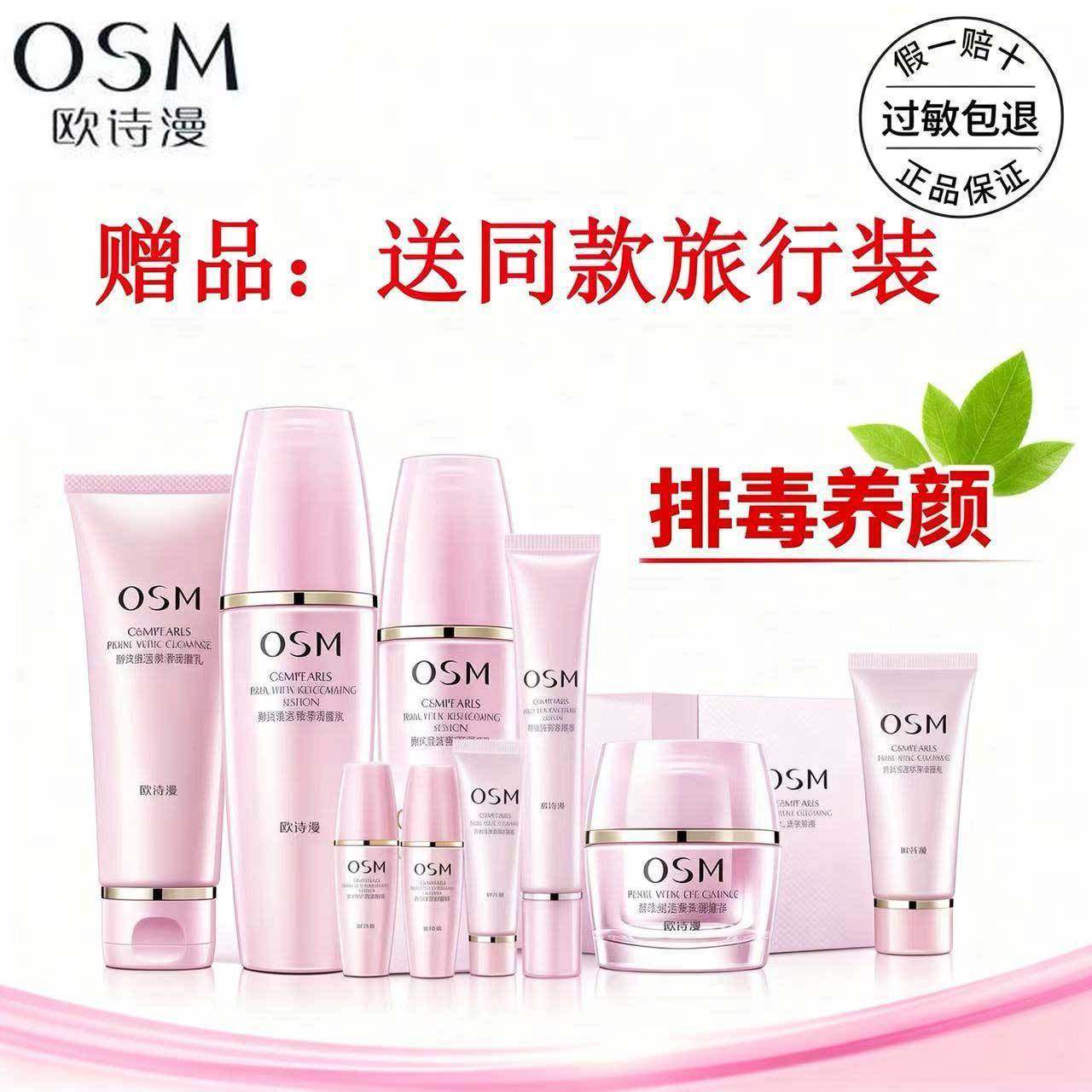欧诗漫护肤品套装 排毒养颜 保湿控油补水保湿化妆品礼品礼盒正品