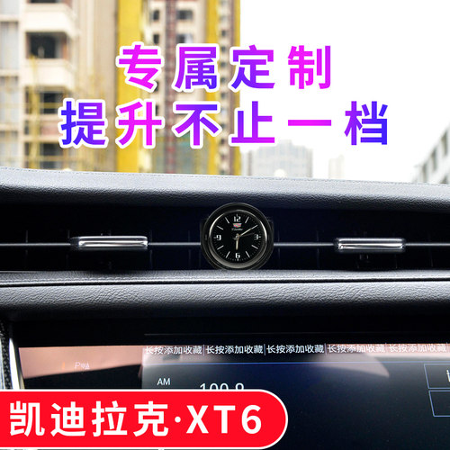 适用凯迪拉克XT5/XT4/XT6/CT6/4/CT5车载时钟表凯迪拉克改装用品