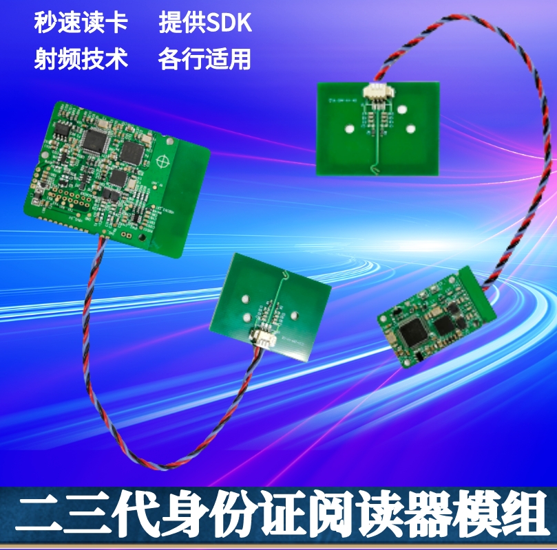 二代证身份读卡器模组人证合一证件读取解码识别嵌入式阅读器通用 办公设备/耗材/相关服务 读卡器 原图主图