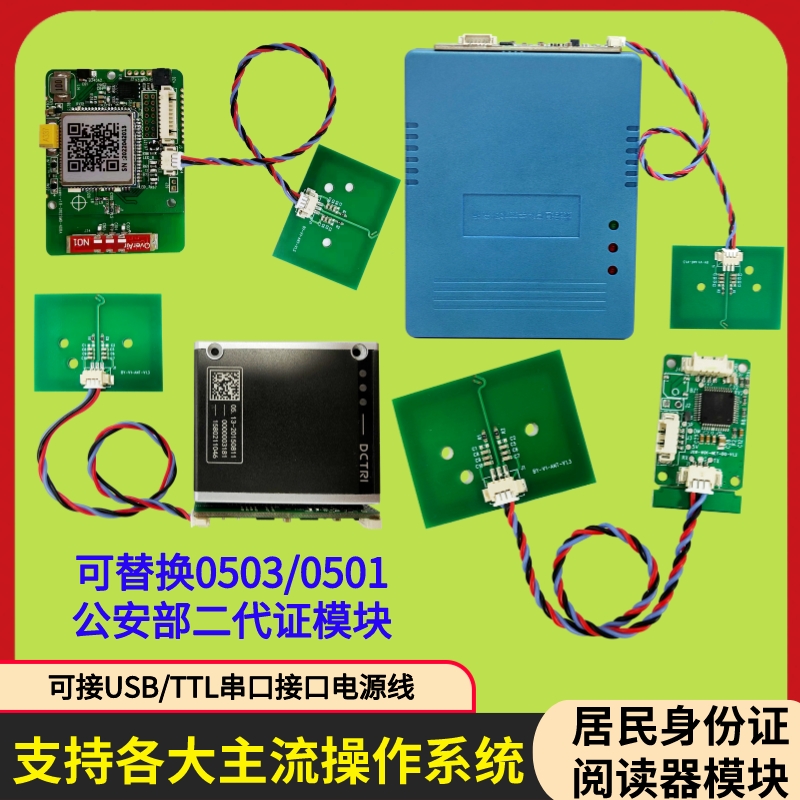 二代证身份阅读器华视精伦嵌入式读卡器模块0503模组SDK开发通用 办公设备/耗材/相关服务 读卡器 原图主图