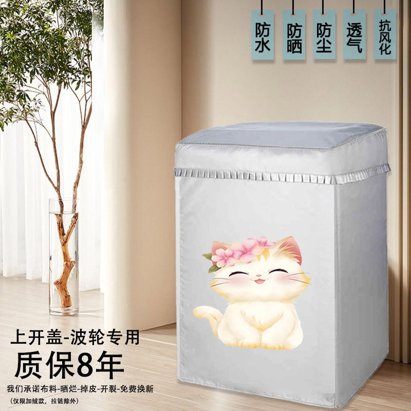 小天鹅TB12U21全自动波轮12公斤洗衣机罩防水防晒套防尘隔热盖布