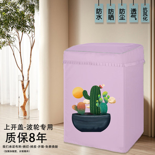 美的MB8V56T全自动波轮8公斤洗衣机罩防水防晒套上开防尘隔热盖布