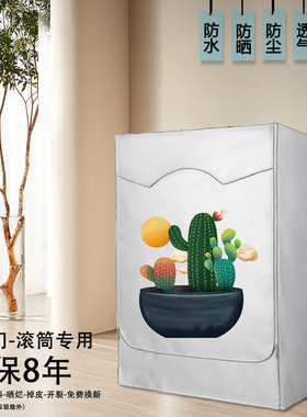 美的MD10V56T全自动滚筒10公斤洗衣机罩防水防晒套子防尘隔热盖布