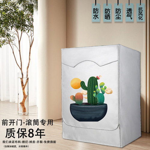 美的MG100V11FPRO全自动滚筒10公斤洗衣机罩防水防晒套防尘隔热布