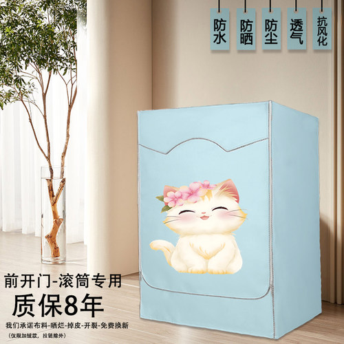 美的MD100V36T全自动滚筒10公斤洗衣机罩防水防晒套子防尘隔热布