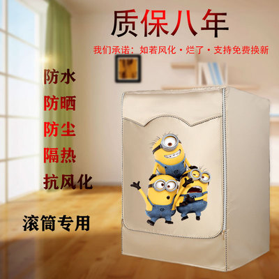 海尔XQG100-B016G全自动10公斤滚筒洗衣机罩防水防晒通用隔热套子