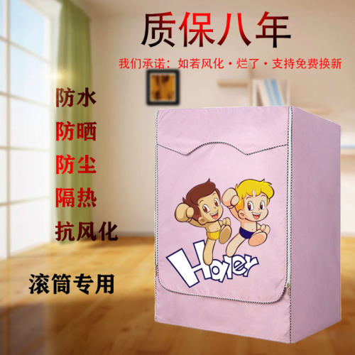 海尔G100728BX12G全自动10公斤滚筒洗衣机罩防水防晒通用隔热套子