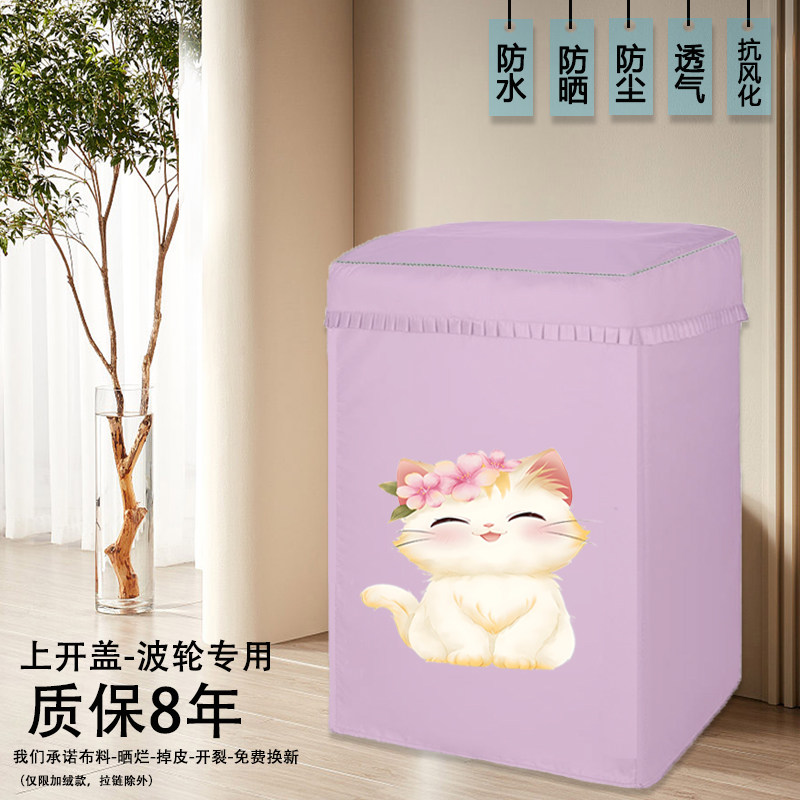 海尔XQS100-BE656J全自动波轮10公斤洗衣机罩防水防晒套防尘盖布