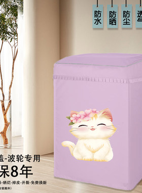 美的MB38V22E全自动波轮3.8公斤迷你洗衣机罩防水防晒套防尘盖布