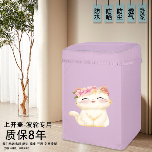 海尔XQS100-BE656J全自动波轮10公斤洗衣机罩防水防晒套防尘盖布