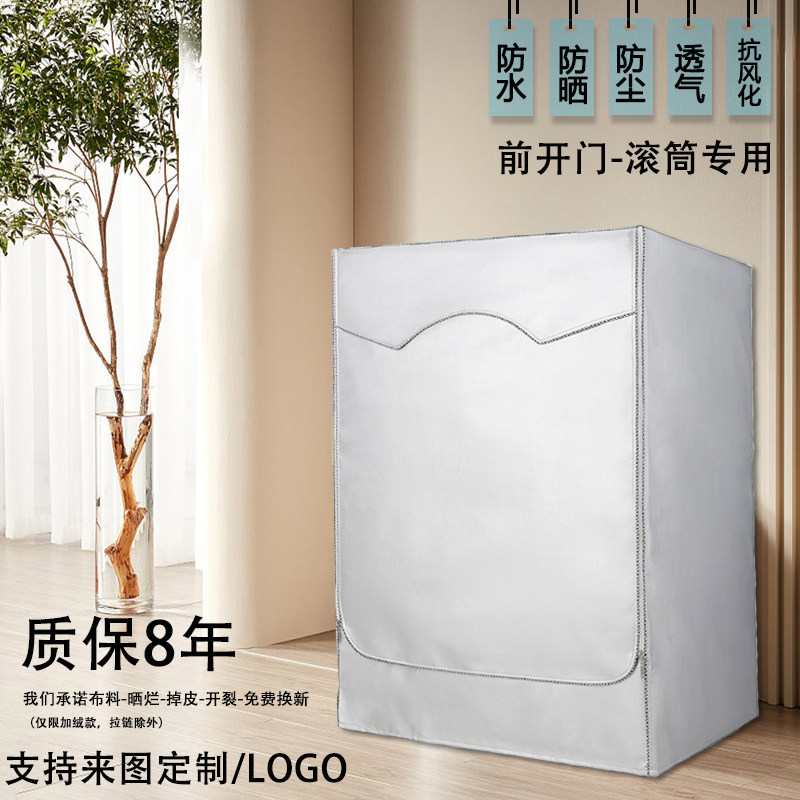 松下XQG120-EA228全自动滚筒12公斤洗衣机罩防水防晒套防尘隔热布