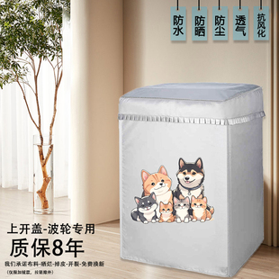 松下XQB100-Q17CS全自动波轮10公斤洗衣机罩防水防晒套防尘隔热布