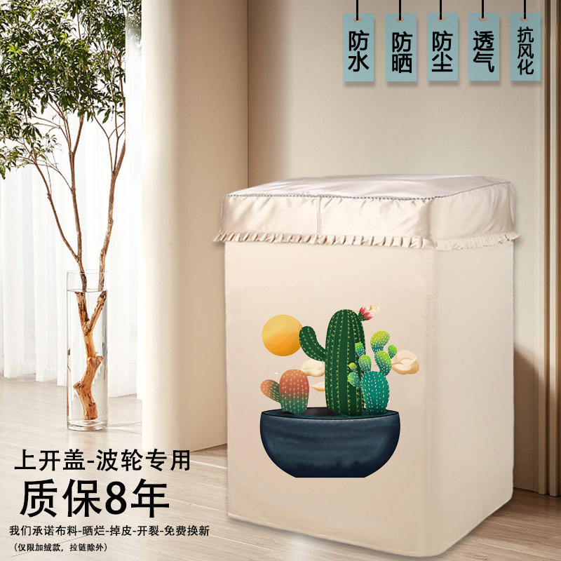 海尔EB80Z33Mate1全自动波轮8公斤洗衣机罩防水防晒套防尘隔热布