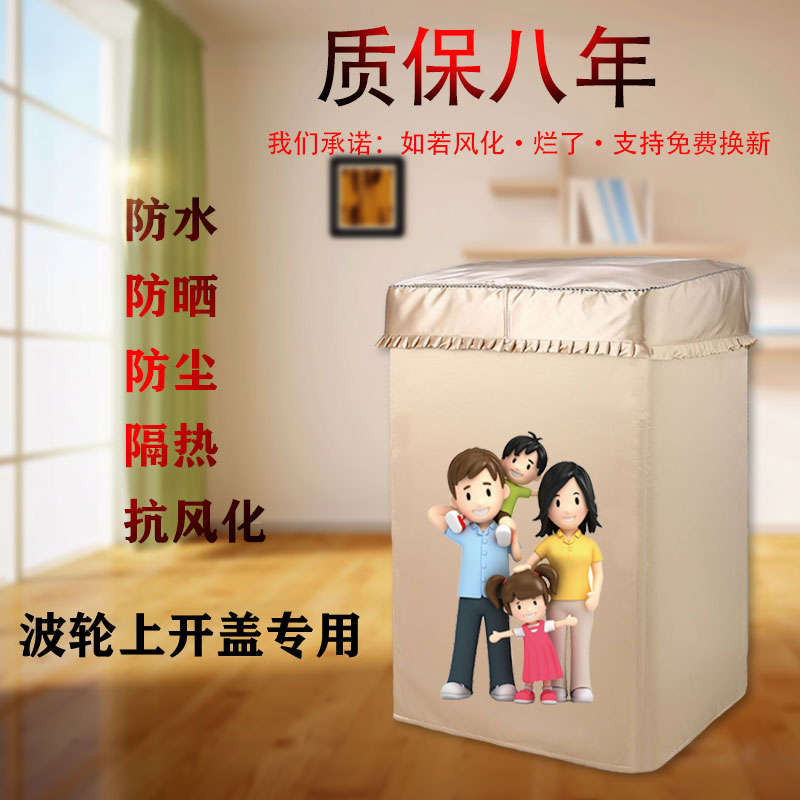 海尔EB100M30Pro1全自动波轮10公斤洗衣机罩子防水防晒套通用盖布