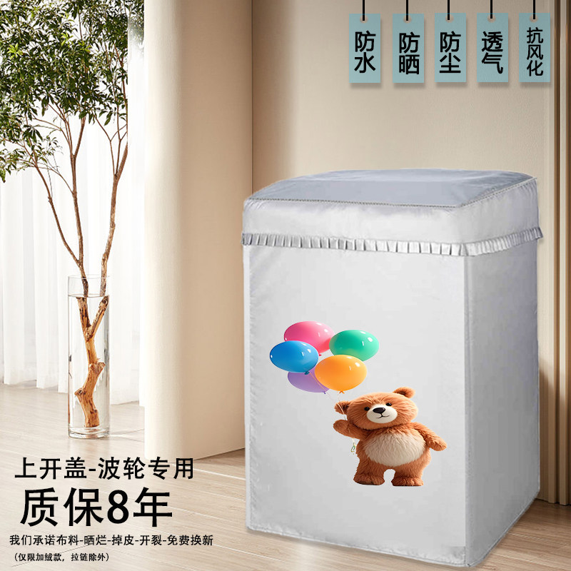 小天鹅TB120M08DT全自动波轮12公斤洗衣机罩防水防晒套防尘隔热布