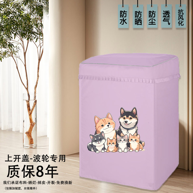海尔XQS100-BDE72D6U1全自动波轮10公斤洗衣机罩防水防晒套防尘布