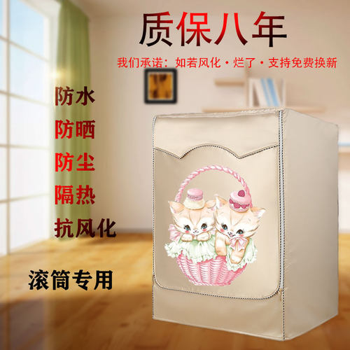海尔EG100MATE80S全自动10公斤滚筒洗衣机罩防水防晒通用隔热套子